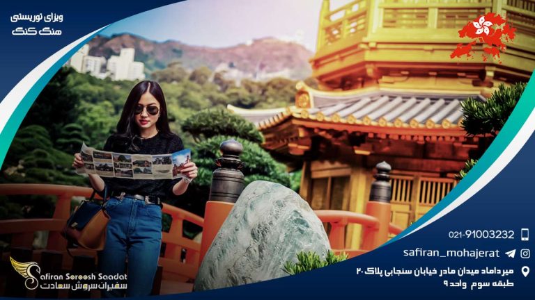 ویزای توریستی هنگ کنگ
