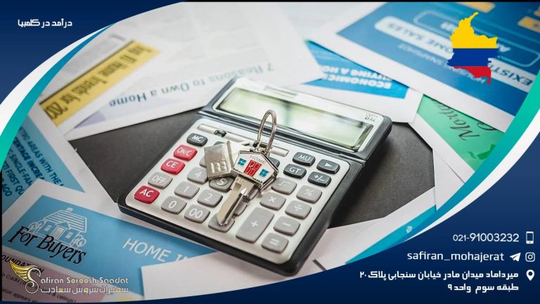 درآمد در کلمبیا
