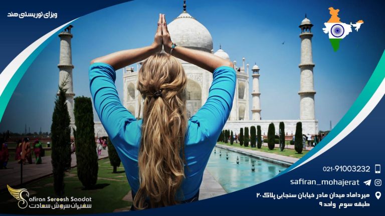 ویزای توریستی هند