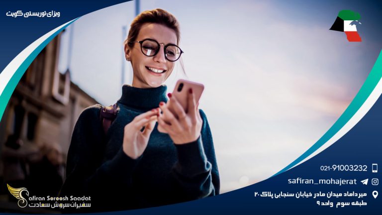 ویزای توریستی کویت