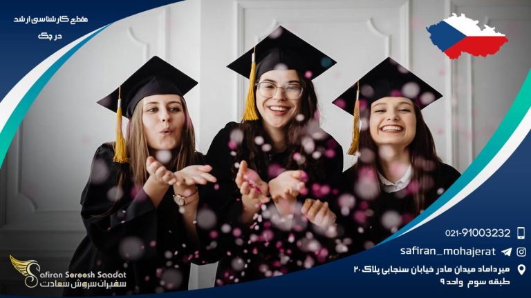 مقطع کارشناسی ارشد در چک