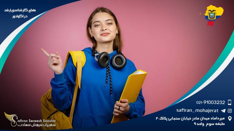 مقطع کارشناسی ارشد در اکوادور