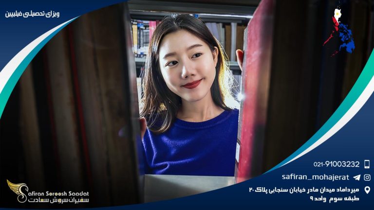 ویزای تحصیلی فیلیپین