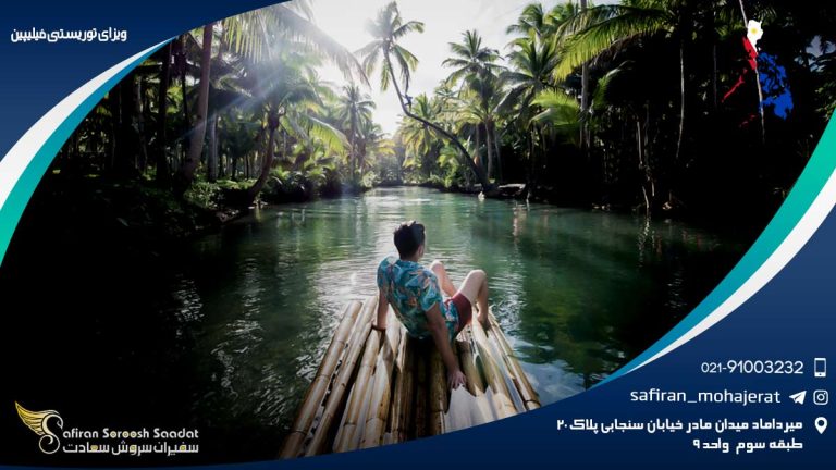 ویزای توریستی فیلیپین