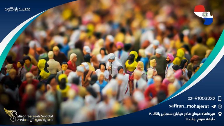 جمعيت پاراگوئه