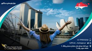 ویزای توریستی سنگاپور