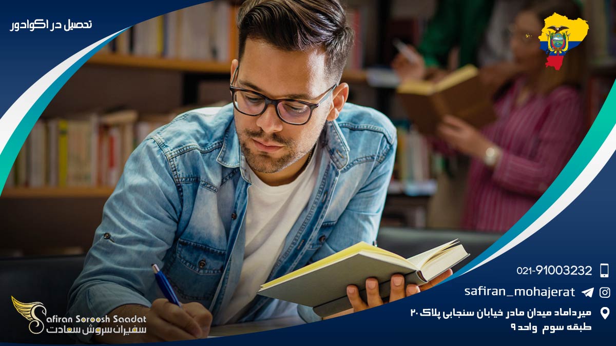 تحصیل در اکوادور