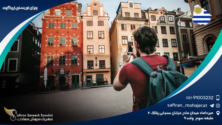 ویزای توریستی اروگوئه