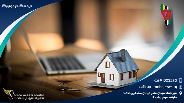 خرید ملک در دومینیکا