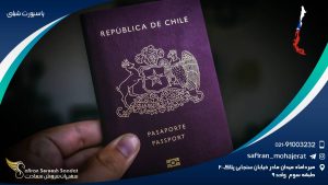 پاسپورت شیلی