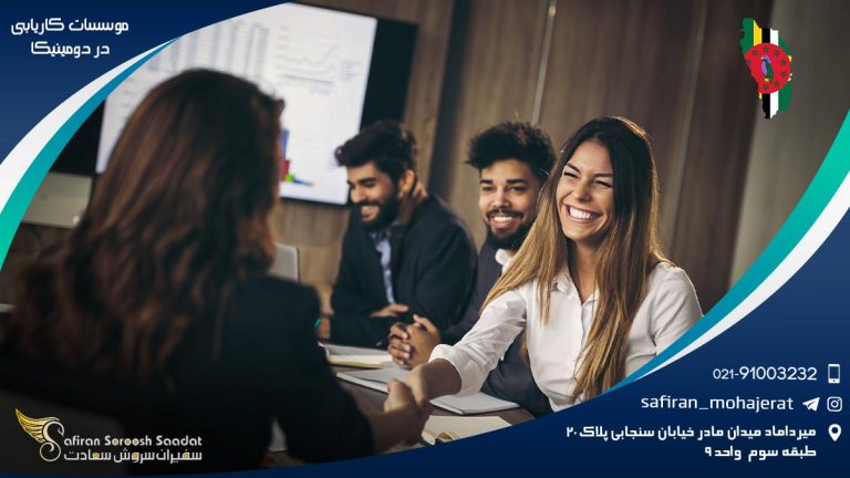 موسسات کاریابی در دومینیکا