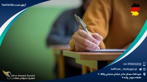 آزمون تست داف TestDaf