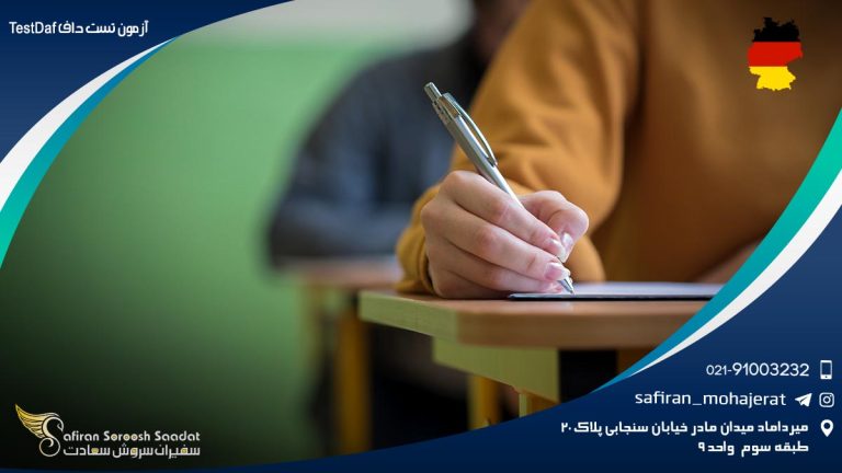 آزمون تست داف TestDaf