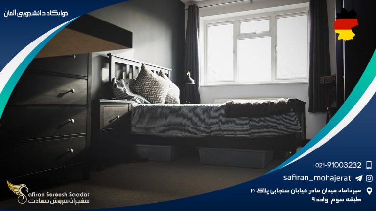 خوابگاه دانشجویی آلمان