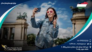 ویزای توریستی مجارستان