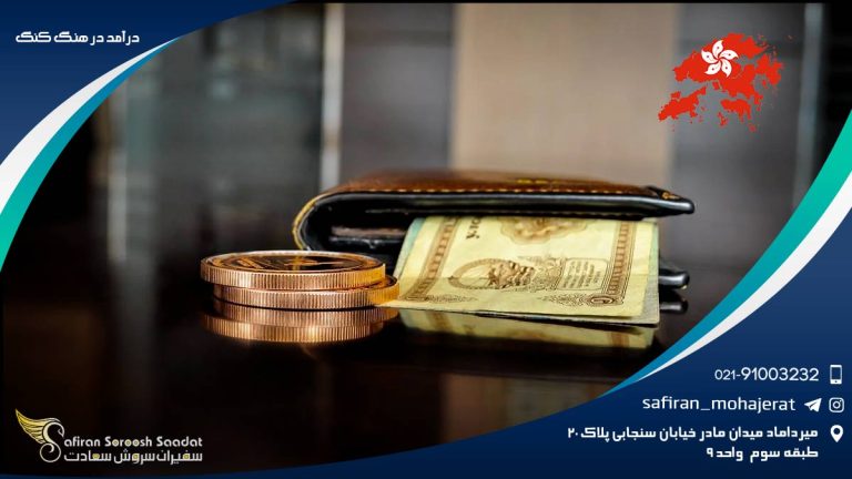 درآمد در هنگ کنگ