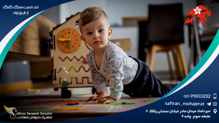 قوانین اخذ تابعيت هنگ كنگ از طريق تولد
