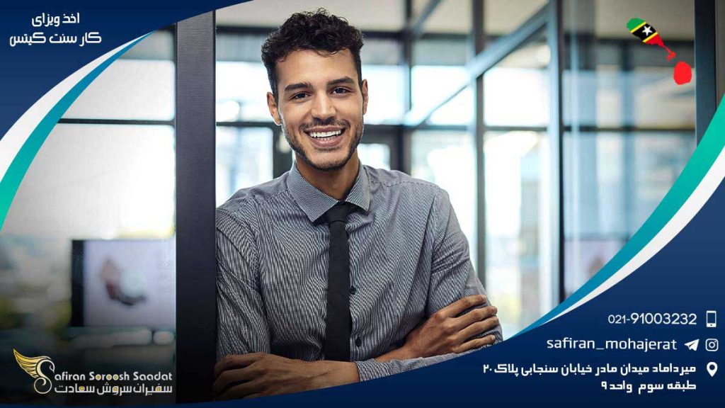اخذ ویزای کار سنت کیتس