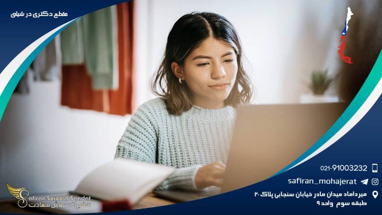 مقطع دکتری در شیلی