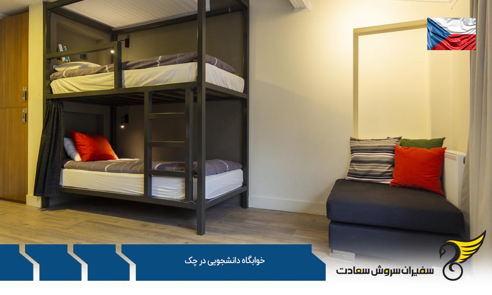 اقامت در خوابگاه های آپارتمانی دانشجویی در چک