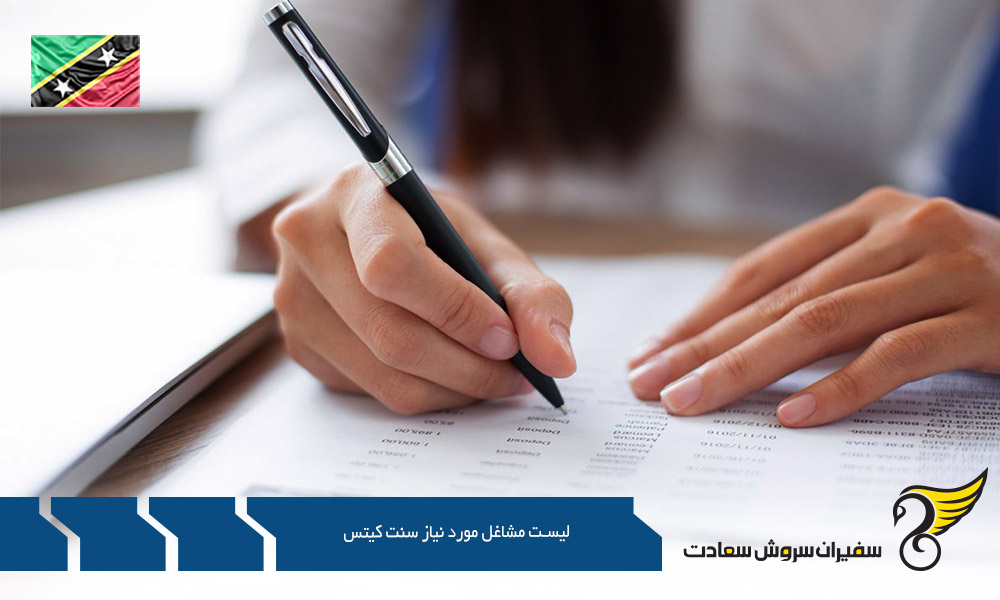 مهندسی کشاورزی در ليست مشاغل مورد نياز سنت كيتس