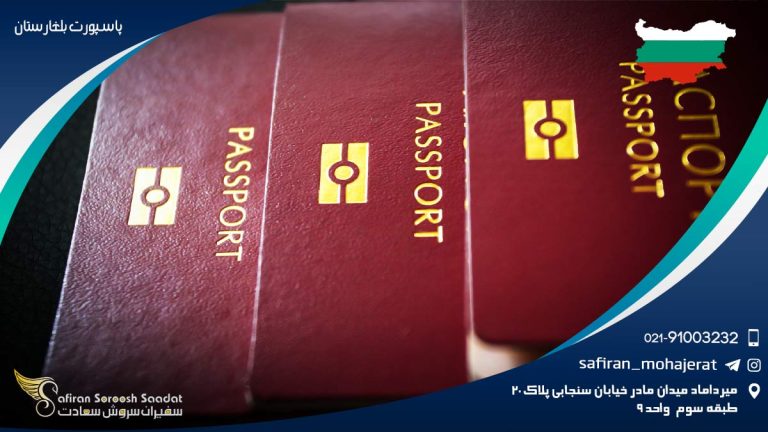 پاسپورت بلغارستان