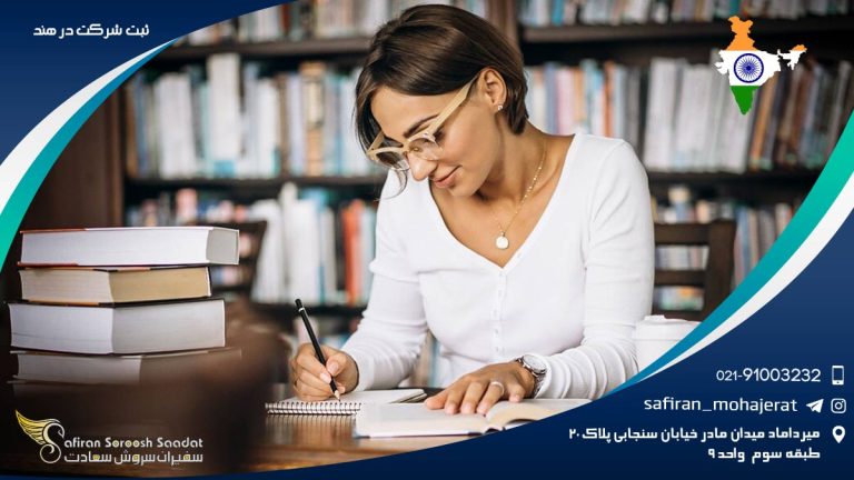 ثبت شرکت در هند