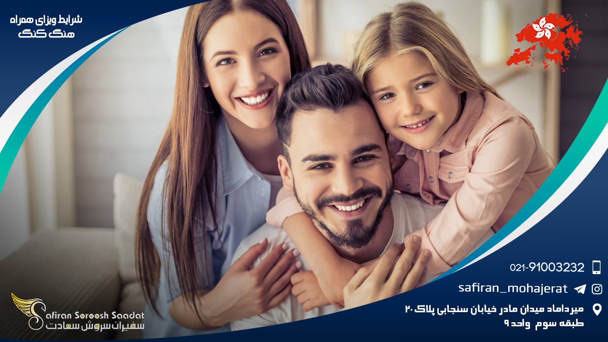 شرايط ويزای همراه هنگ كنگ