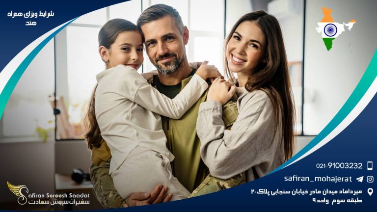 شرایط ویزای همراه هند