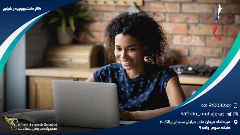 کار دانشجویی در شیلی