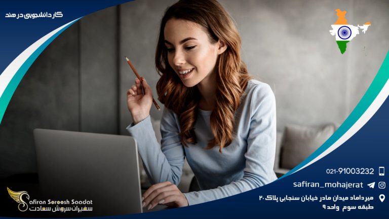 کار دانشجویی در هند