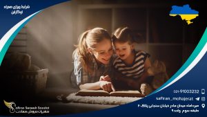 شرایط ویزای همراه اوکراین