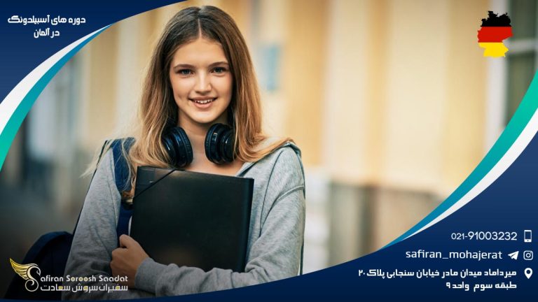 دوره های آسبیلدونگ در آلمان