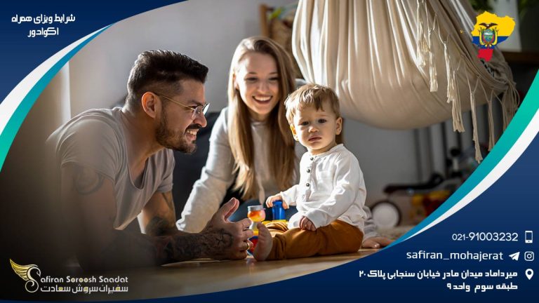 شرایط ویزای همراه اکوادور