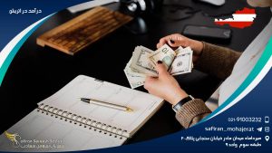 درآمد در اتریش