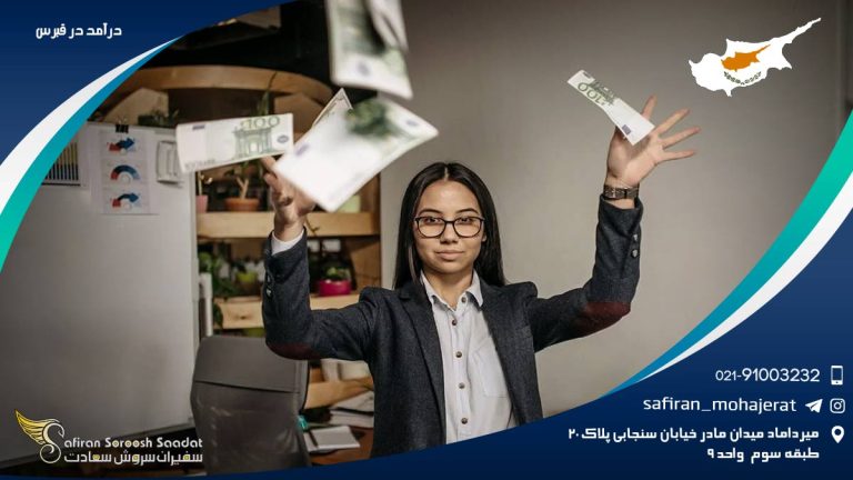 درآمد در قبرس