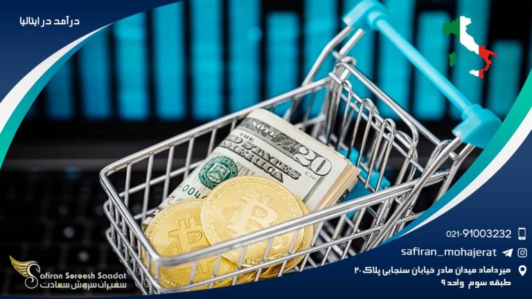 درآمد در ایتالیا