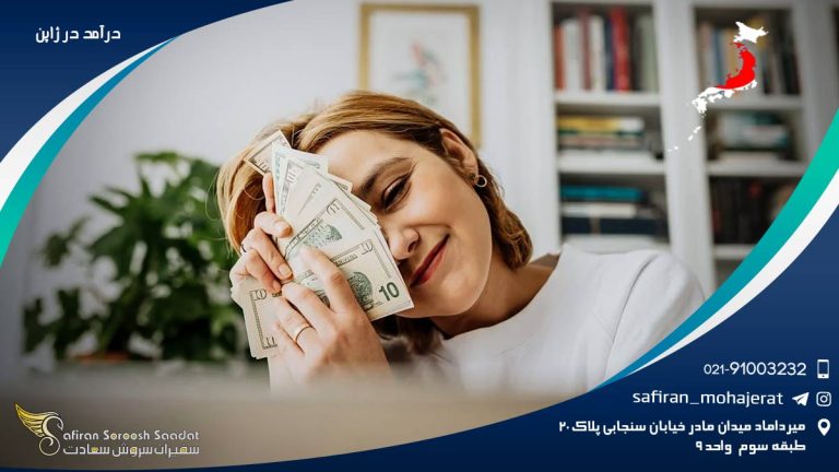 درآمد در ژاپن