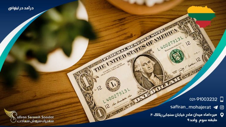 درآمد در لیتوانی