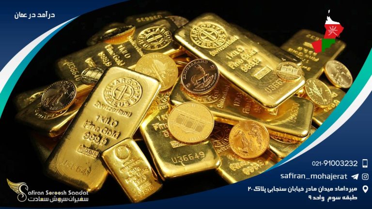 درآمد در عمان
