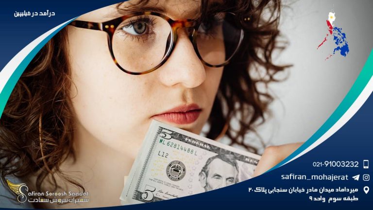 درآمد در فیلیپین