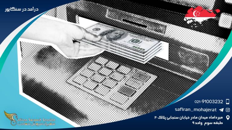 درآمد در سنگاپور