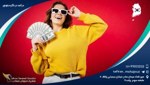 درآمد در کره جنوبی