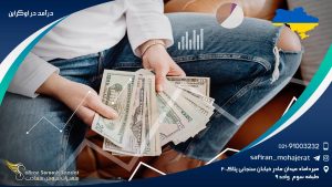 درآمد در اوکراین