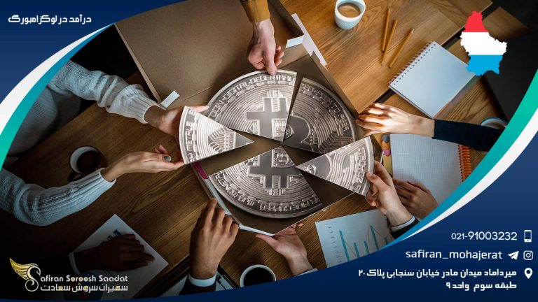 درآمد در لوکزامبورگ