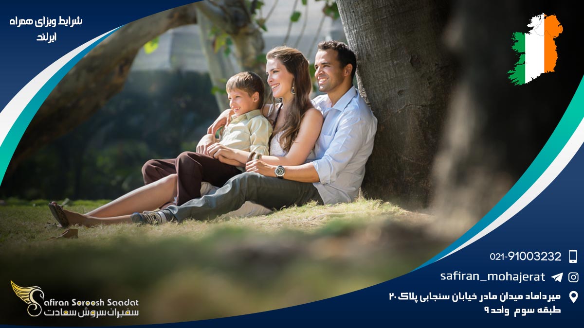 شرایط انواع ویزای همراه ایرلند شرایط ویزای همراه ایرلند