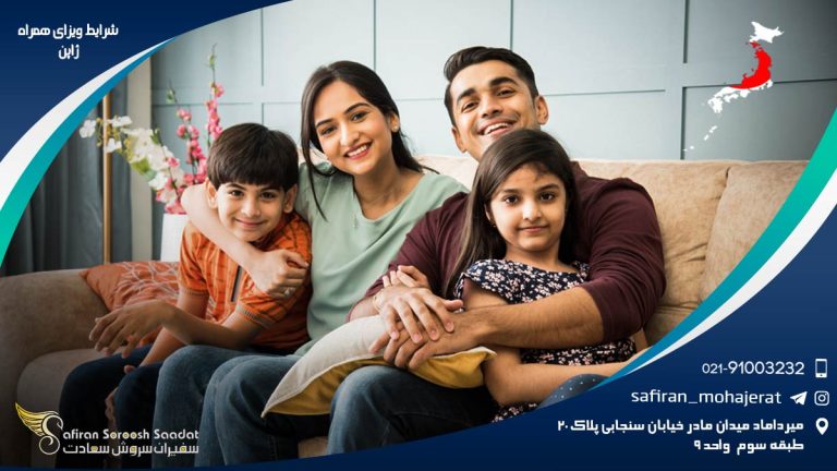 شرایط ویزای همراه ژاپن