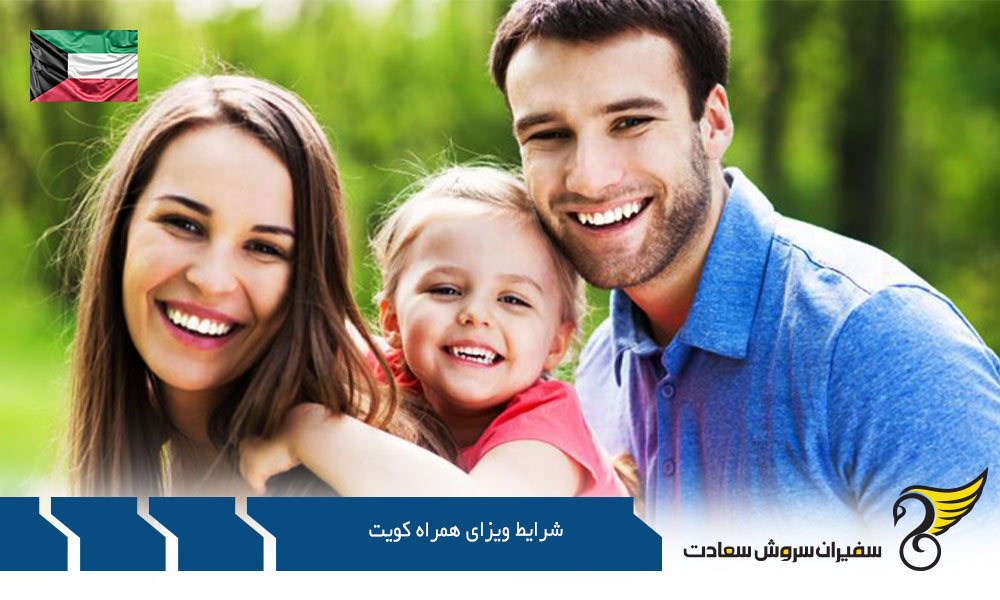 شرایط ویزای همراه کویت برای کارکنان خارجی