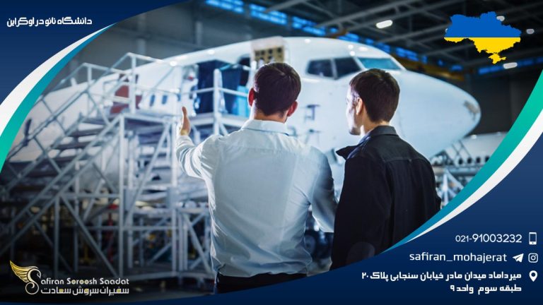 دانشگاه نائو در اوکراین