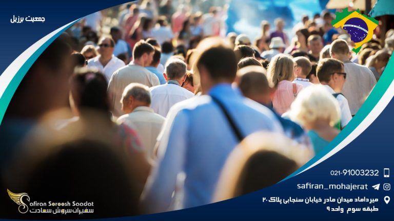 جمعیت برزیل